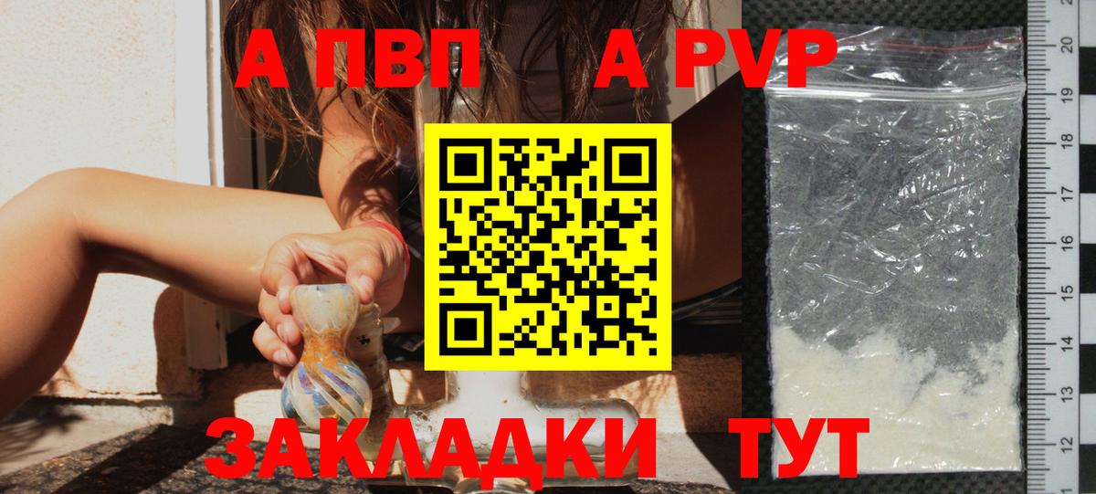 APVP VHQ  А ПВП Соль  Вход с VPN  Alpha PVP кристаллы  Новоалтайск 