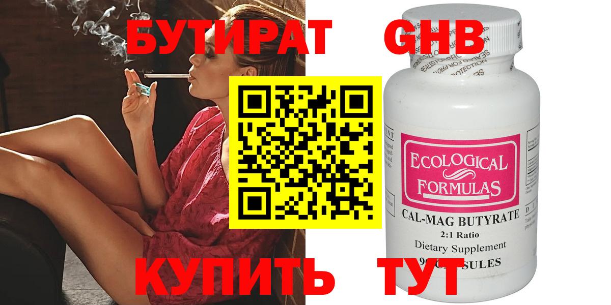 БУТИРАТ жидкий экстази  БУТИРАТ  Новоалтайск  Вход с VPN 