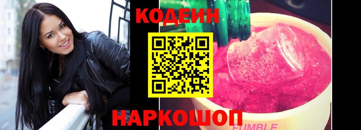 Кодеин напиток Lean (лин) Новоалтайск