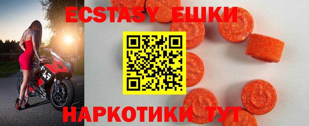 Экстази XTC  Вход с VPN  купить   Новоалтайск 