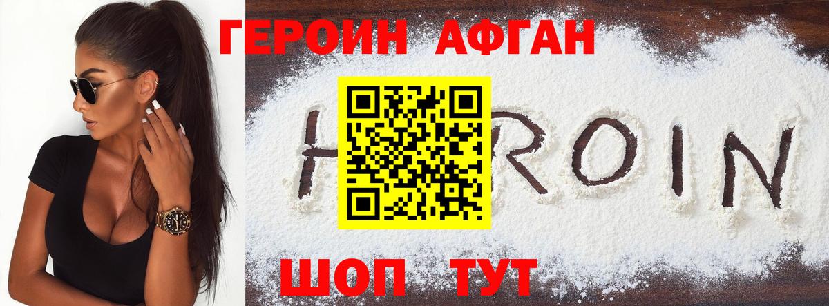 Новоалтайск  ГЕРОИН  Вход с VPN  ГЕРОИН белый 