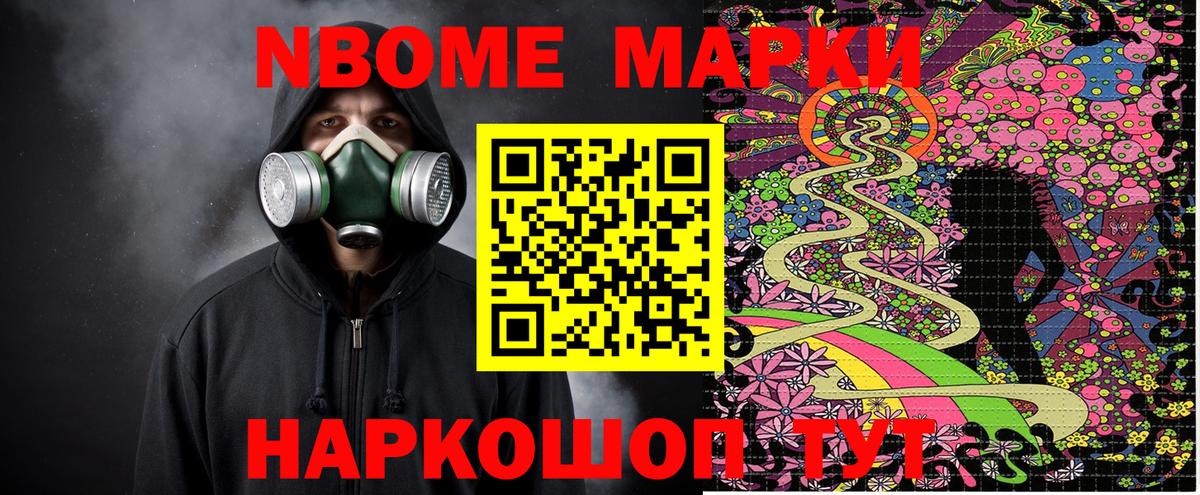 Новоалтайск  Марки NBOMe 1,5мг  Вход с VPN 